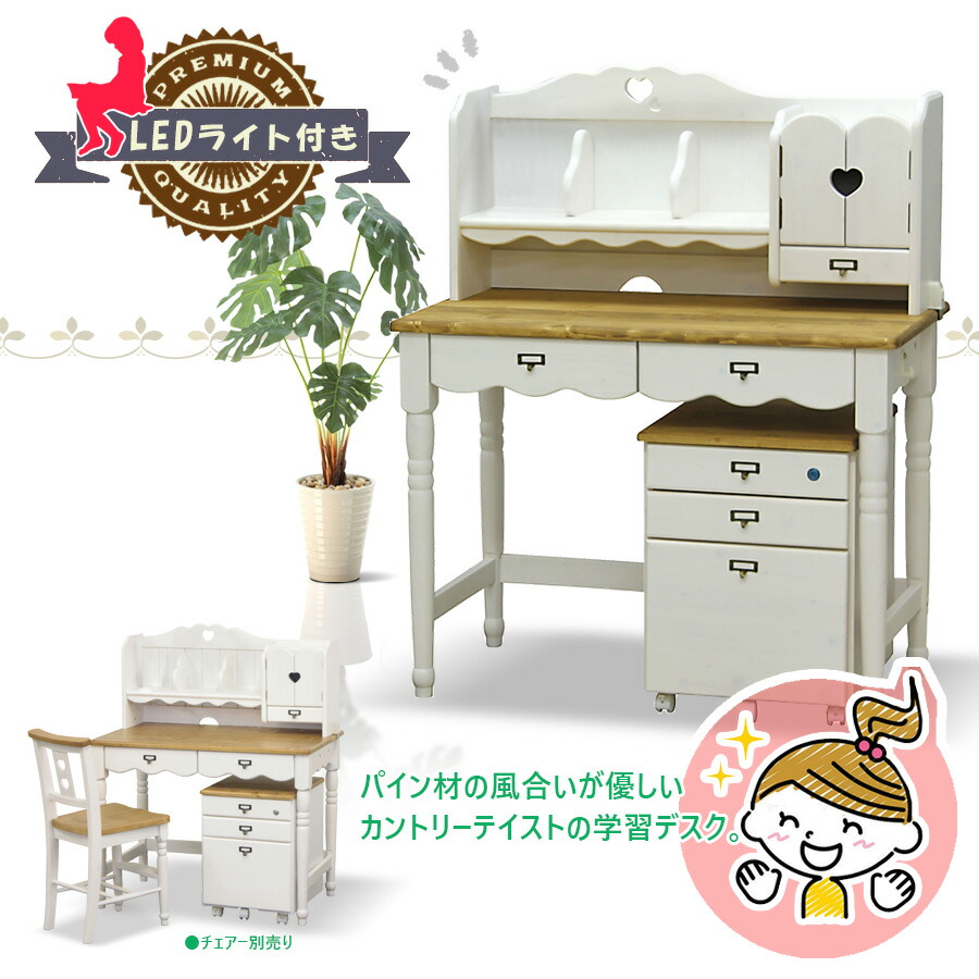 楽天市場 割り引き クーポン 配布中 学習机 ライト付き 勉強机 キッズ 学習デスク シンプル 女の子 おしゃれ かわいい カントリー 学習デスクセット ラック 子供机 子ども机 子供 子ども 机 キッズデスク 子供家具 リビング 子供部屋 家具の杜