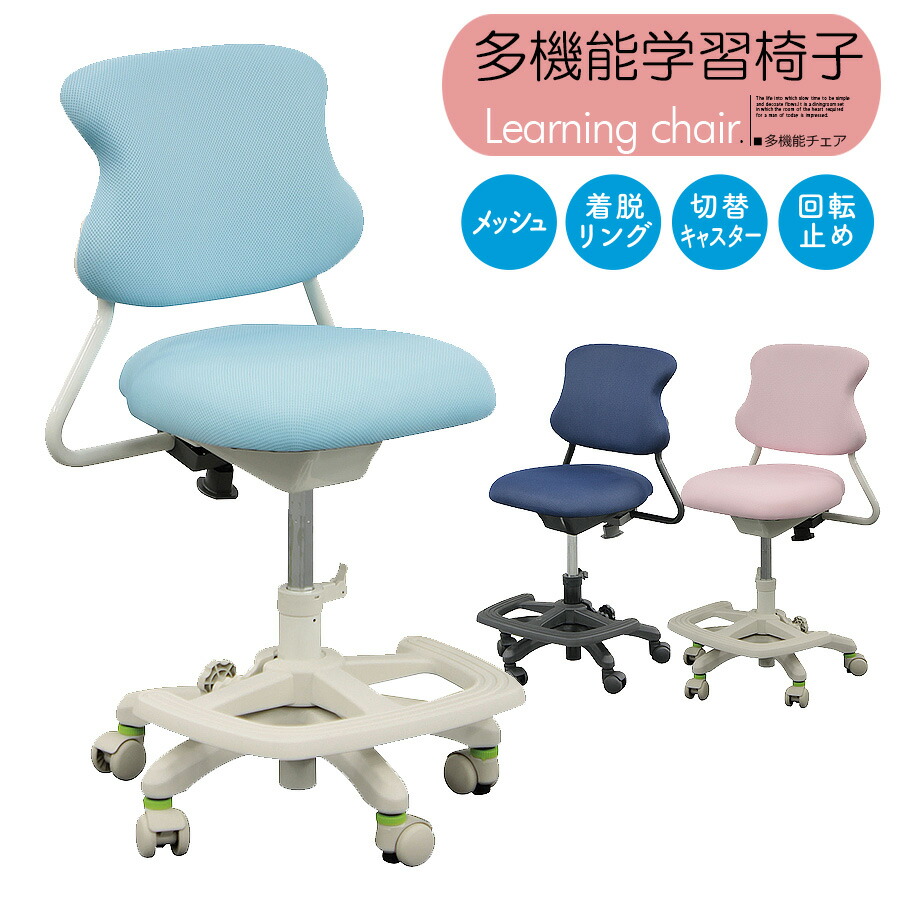 送料無料 楽天市場 3 Offクーポン 5 9 16 1 59迄 学習チェア 学習椅子 デスクチェア 椅子 チェア 勉強 子供 子供椅子 学童椅子 高さ調整 学習チェア 学習椅子 おすすめ 人気 かわいい キッズ リビング 子供部屋 背筋 家具の杜 高い品質 Www Citywallsdubrovnik Hr