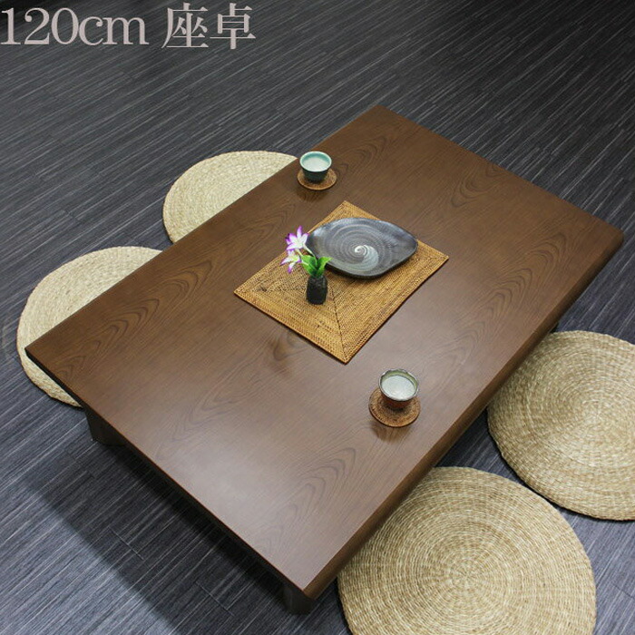 【百貨店SALE 尖んがり10倍】 座卓 折りたたみ 幅120珊 木製 ちゃぶ台 速見表 置き目速見表 折脚 リビング速見表 真っただ中速見表 食卓 和室 洋室