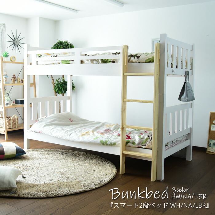 楽天市場 Sale 10 Off 3 4 11迄 二段ベッド ロータイプ おしゃれ 2段ベッド 分割 大人用 子供用 ホワイト 本体 シングルベッド バッグ掛け付 パイン無垢材 すのこベッド コンパクト 子供部屋 高さ152cm セパーレート C スタイル 楽天市場店
