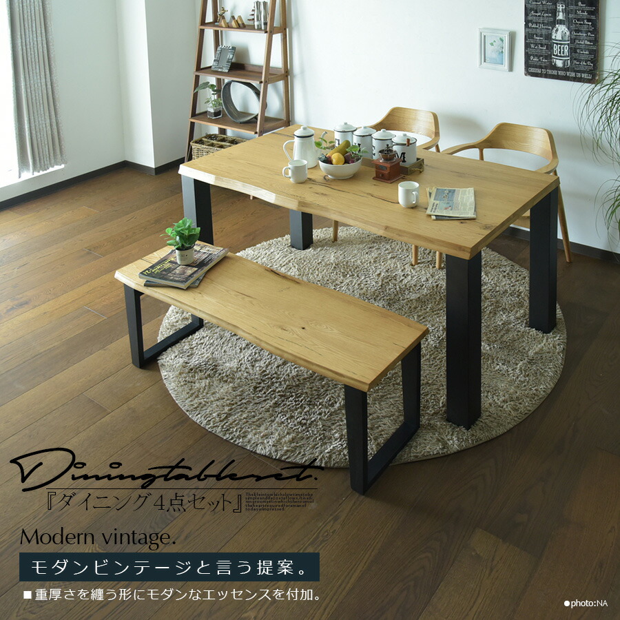 15周年記念イベントが ダイニングテーブルセット 4人掛け ベンチ ダイニングテーブル 4点セット 幅150cm ダイニングセット 4人用 食卓セット テーブルセット ウォールナット オーク ブラウン ナチュラル シンプル モダン オシャレ 北欧風 キズ 汚れに強い 木製 ブラック