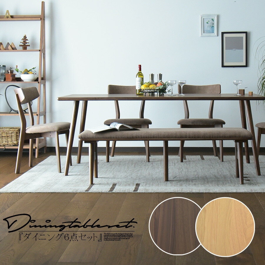 オーク クーポン配布中 ダイニングテーブルセット 6人掛け ダイニングテーブル 6点セット オシャレ クーポン配布中 幅180cm ダイニングセット 6人用 食卓セット 無垢 ブラウン テーブルセット モダン オシャレ オーク キズ 汚れに強い ウォールナット ナチュラル 北欧風 オーク クーポン配布中 ダイニングテーブルセット 6人掛け ダイニングテーブル 6点セット オシャレ クーポン配布中 幅180cm ダイニングセット 6人用 食卓セット 無垢 ブラウン テーブルセット モダン オシャレ オーク キズ 汚れに強い ウォールナット ナチュラル 北欧風