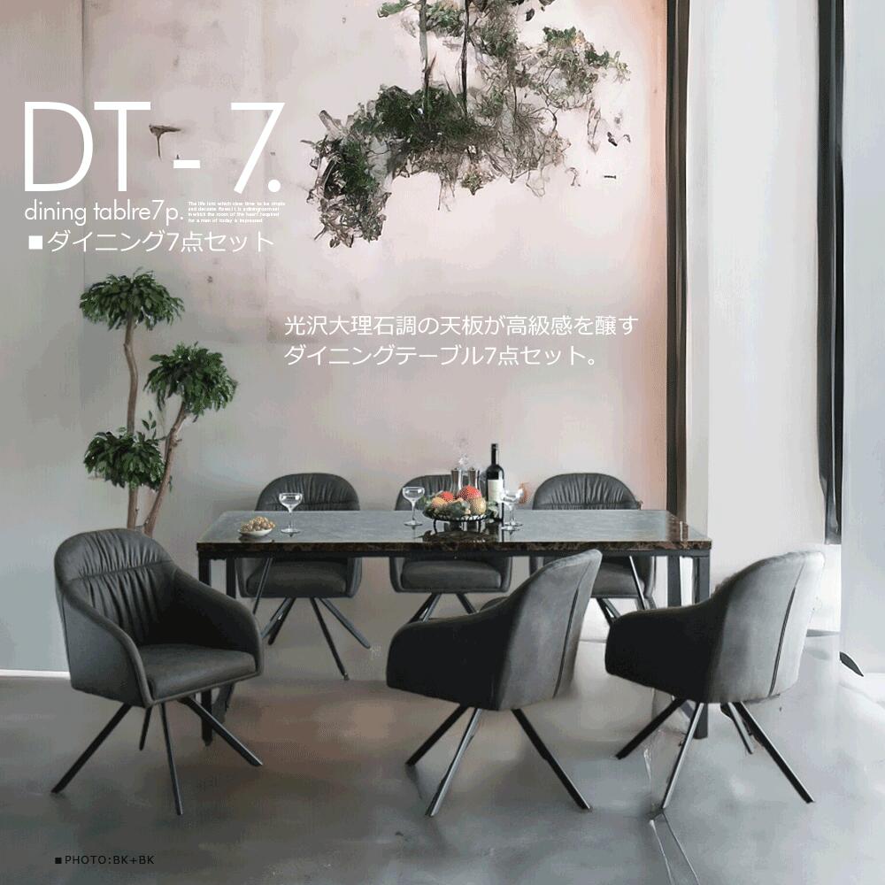 【百貨店SALE 尖んがり10倍】 夕ご飯テーブルセット 6人掛け 今めかしい 今めかしい 石目調 マーブル調 幅180珊 回転させる女性議長 7点書き割り 夕ご飯書き割り 御前上等感 ちゃぶ台書き割り アイアン 黒いこと 白いこと 夕ご飯女性議長 回転させる腰掛け ひじ掛け椅子