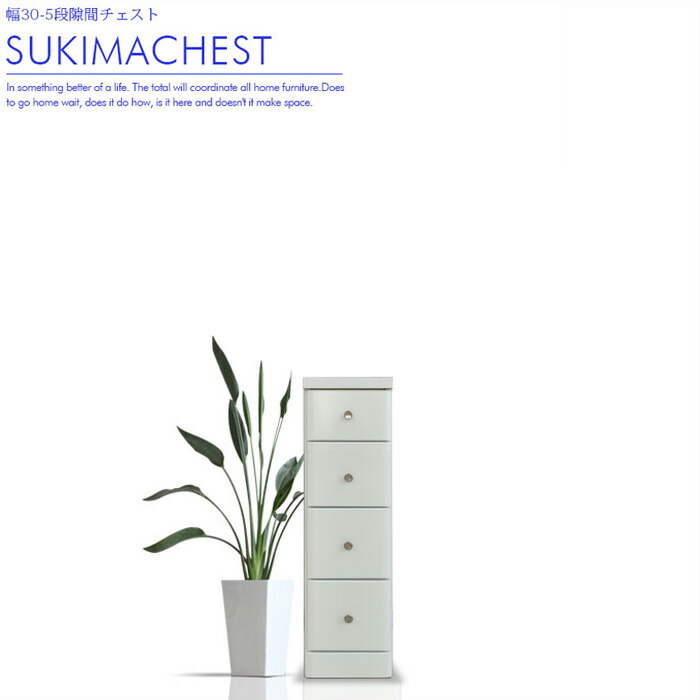 楽天市場】チェスト 隙間 収納 スリム 幅35cm 高さ138cm 7段 7杯