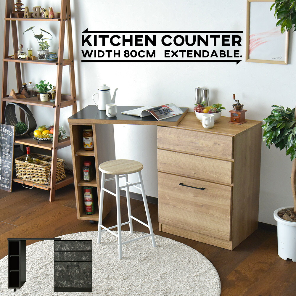 キッチンカウンター 伸縮式 伸長式 エクステンション キッチン収納 80cm 125cm 収納家具 石目調 ストーン柄 木目 ナチュラル スライドカウンター 自在 可動式 L型 キッチンテーブル 完成品 キャスター付き｜家具の杜