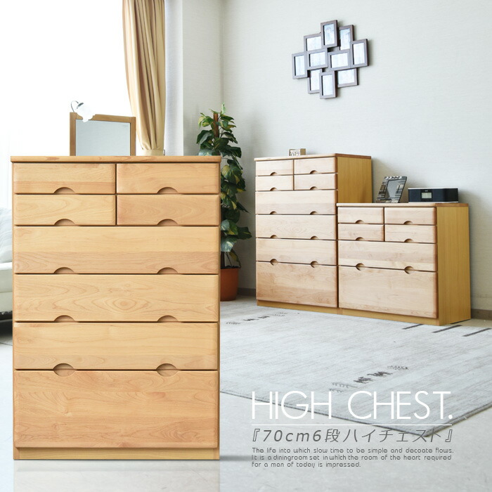 特価 タンス チェスト 幅70 家具通販 通販 大川 ミッドセンチュリー シンプル 収納家具 洋服タンス リビング収納 引出 ハイチェスト 6段 引出し 衣類 収納 たんす 完成品 木製 北欧 おしゃれ チェスト Dgb Gov Bf