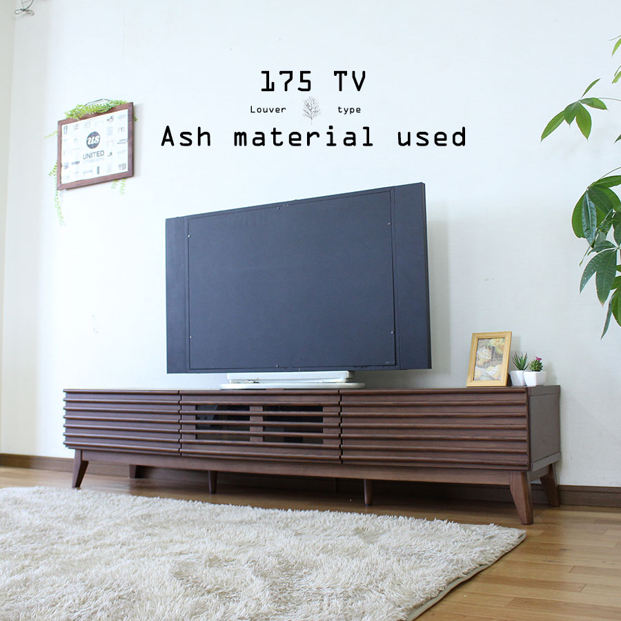 テレビボード ローボード テレビ台 おしゃれ 175cm アッシュ 無垢 木目調 突板 ナチュラル ブラウン ルーバー 引き出し フルオープンレール フラップ扉 脚付き お掃除ロボット お洒落 モダン 北欧 完成品 一人暮らし 新生活｜家具の杜