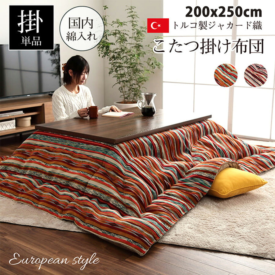 こたつ布団 長方形 日本製 シェニール ストライプ調 カラフル エスニック ブルー 約200&times;250cm 北欧 おしゃれ 上品 モダン コンパクト かわいい 掛け布団 こたつ布団単品 国産｜家具の杜 29,120円