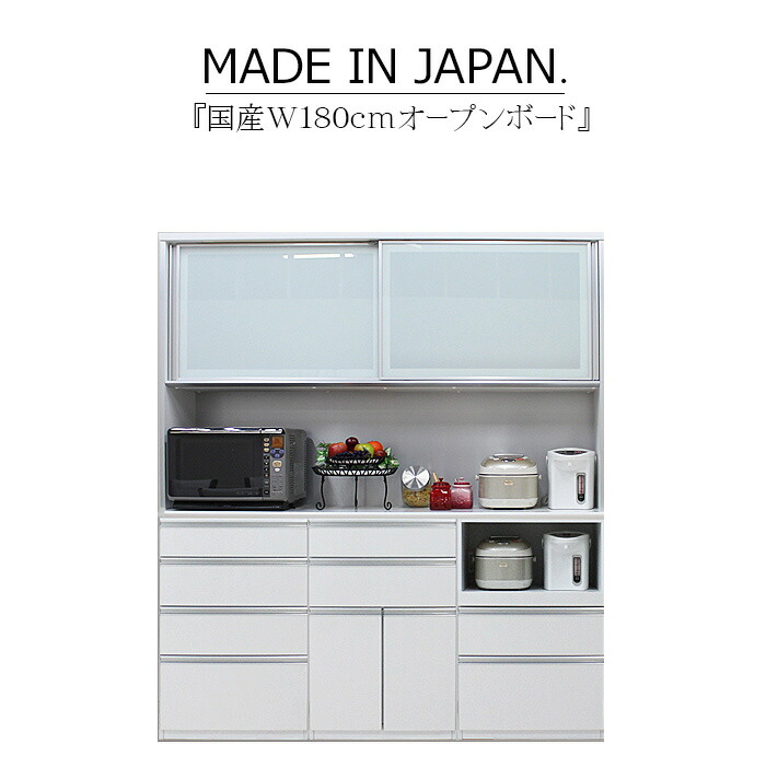 キッチンボード 食器棚 サイドボード カップボード オープンボード ハイタイプ 幅180cm 木目 ハイグロス ホワイト ブラウン 鏡面 モイス サイレントクローズ セミオーダー コンセント 大川家具 日本製 国産