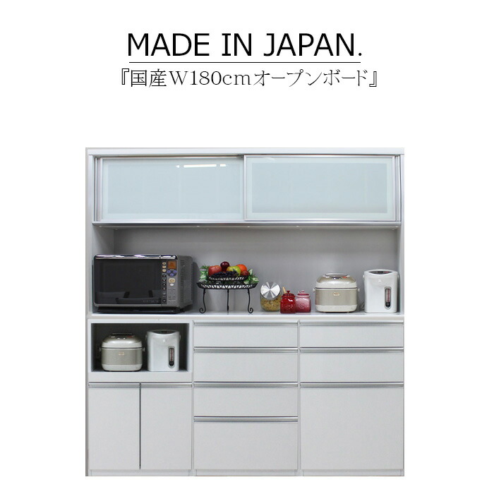 キッチンボード 食器棚 サイドボード カップボード オープンボード ロータイプ 幅180cm 木目 ハイグロス ホワイト ブラウン 鏡面 モイス サイレントクローズ セミオーダー コンセント 大川家具 日本製 国産|家具の杜