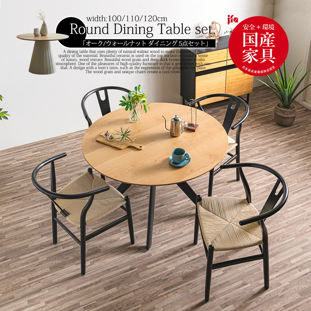 ダイニングテーブルセット 4人用 5点セット 丸テーブル 円型 天然木 食卓テーブル 円形 ウォールナット ホワイトオーク ナチュラル Yチェア風 クロス脚 おしゃれ デザイナーズ シンプル 北欧 モダン 100cm 110cm 120cm 98,340円