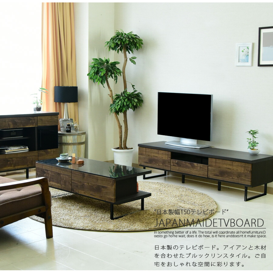 キズに強い Tvボード 日本製 大川家具 脚付き おしゃれ お掃除ロボット対応 木製 テレビ台 ブラウン 幅150cm Pr3 テレビ台 収納 テレビボード Tvボード ロータイプ ローボード リビング リビングボード 完成品 大容量 Tv台 木製 日本製 アイアン脚 ブルックリン 完成品 キズに強い Tvボード 日本製 大川家具 脚付き おしゃれ お掃除ロボット対応 木製 テレビ台 ブラウン 幅150cm Pr3 テレビ台 収納 テレビボード Tvボード ロータイプ ローボード リビング リビングボード 完成品 大容量 Tv台 木製 日本製 アイアン脚 ブルックリン 完成品
