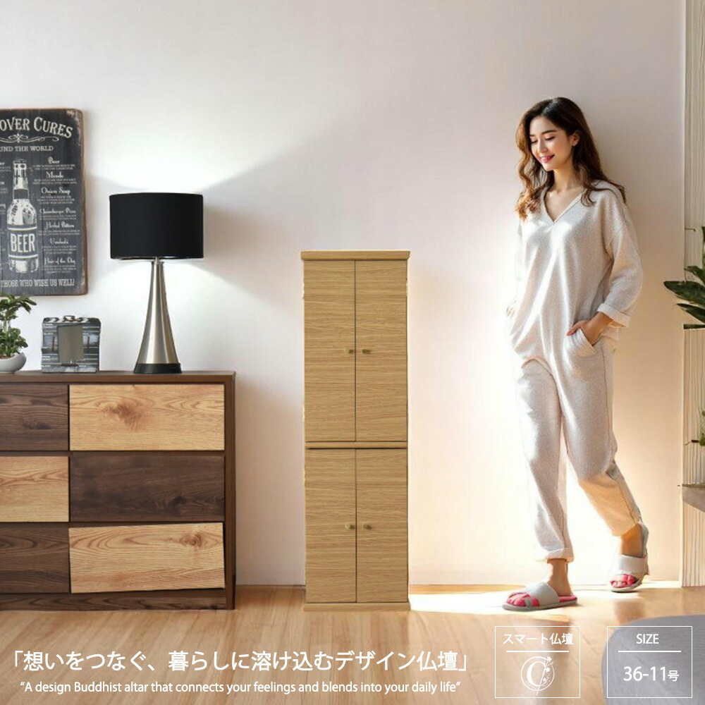 台付き仏壇 11x36号 全宗派対応 仏壇 台付き お仏壇 一体型 下台 セット 中型 モダン おしゃれ お仏壇 台 コンパクト スリム タモ調 ナチュラル 家具調 北欧風 LED ライト付き 宗派なし｜家具の杜