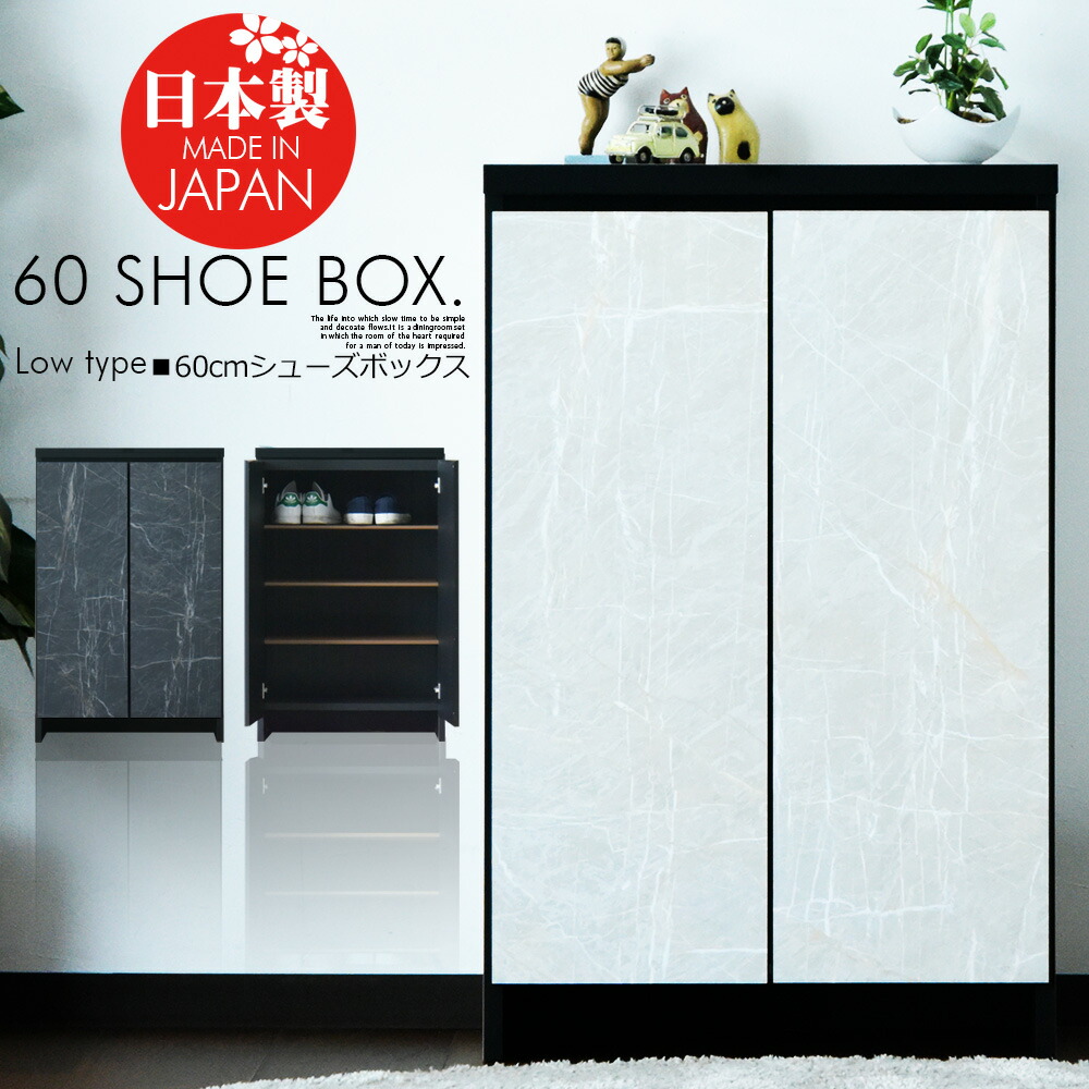 国産 靴箱 シューズラック 幅60cm スリム コンパクト 奥行35cm おしゃれ 収納 下駄箱 シューズボックス 大容量 収納棚 石目調 玄関収納 玄関用品 北欧 シンプル 白 黒 ホワイト ブラック 完成品 27,216円