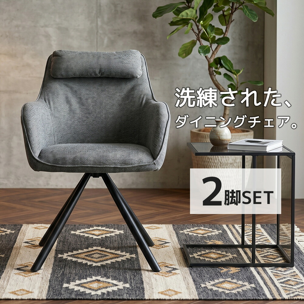 ダイニングチェア 2脚セット 椅子 おしゃれ モダン 北欧風 チェア クッション付き 肘掛け付き 食卓椅子 リビングチェア 在宅ワーク オフィスチェア｜家具の杜