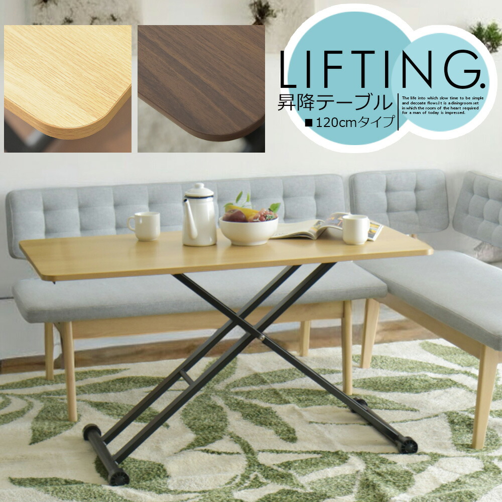 楽天市場】サイドテーブル ダイニングテーブル 幅120cm 昇降テーブル