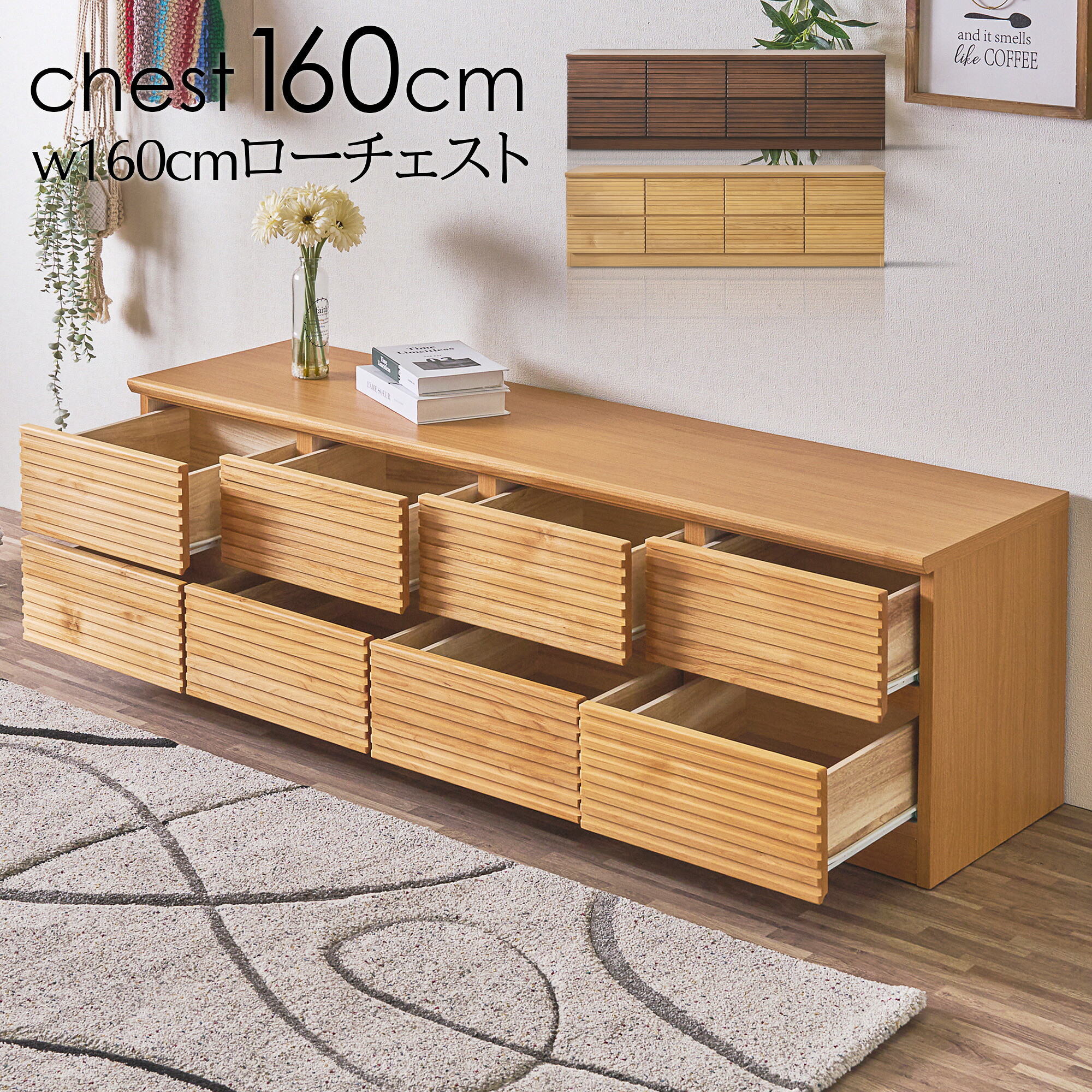 チェスト テレビ台 収納 おしゃれ リビングチェスト ローチェスト 幅160cm 2段 8杯 アルダー 無垢 ウォールナット調 オーク調 格子 ルーバー 凹凸 引き出し 高級 完成品 北欧 整理ダンス