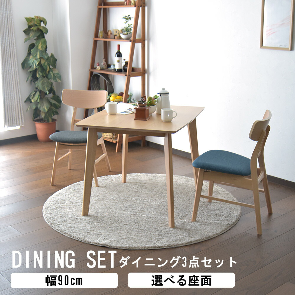 楽天市場】ダイニングテーブルセット 2人掛け 幅90cm 3点セット