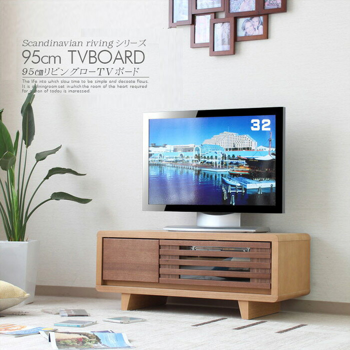 テレビボード ローボード テレビ台 95cm ウォールナット タモ 無垢 突板 木目 ブラウン ナチュラル 格子 リモコン 脚付 和室 和風 リビング 自然 コンパクト おしゃれ シンプルモダン 一人暮らし 新生活 北欧 完成品|家具の杜