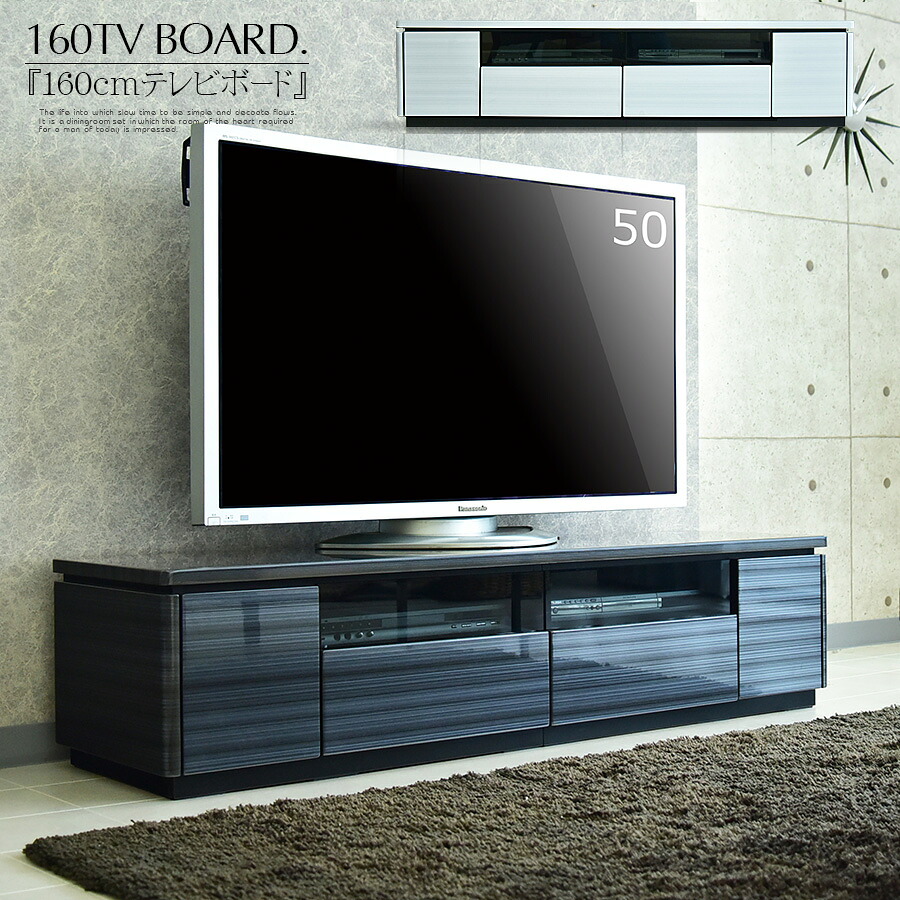 テレビボード ローボード テレビ台 収納 おしゃれ 160cm ヘアライン調 ステンレス調 ハイグロス 艶 ブラック ホワイト リモコン コンセント付き UV塗装 リビング収納 工夫 仕切り 耐震 シンプルモダン 大容量 北欧 完成品 40,170円