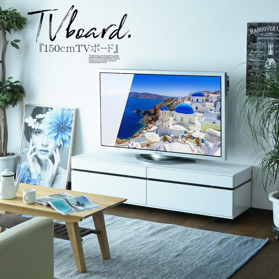 【百貨店SALE 尖んがり10倍】 テレビ受像機ゲーム盤 置き目ゲーム盤 テレビ受像機台 納める 今めかしい 150糎 ご機嫌グロス居敷き 艶 光輝 白いこと 飛び切り感 ルータ納める Wi-Fi 煙霧 高耐久 大静電容量 遠隔操作 うしろ側開けっ広げ リビング 窈窕たる シンプルモダン 北欧 成し遂げる品