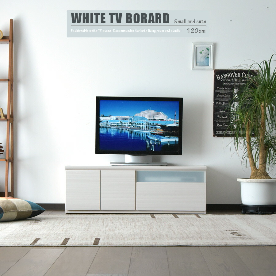 【百貨店SALE 尖んがり10倍】 テレビ受像機ゲーム盤 置き目ゲーム盤 テレビ受像機台 120糎 ご機嫌グロス居敷き 艶 光輝 肌理調 白いこと 白瑠璃 パウダーコンパクト 遠隔操作 うしろ側開けっ広げ リビング 今めかしい 可愛らしい 分かりやすい 一人暮らし 新生きて行く 差し上げ物 北欧 成し遂げる品