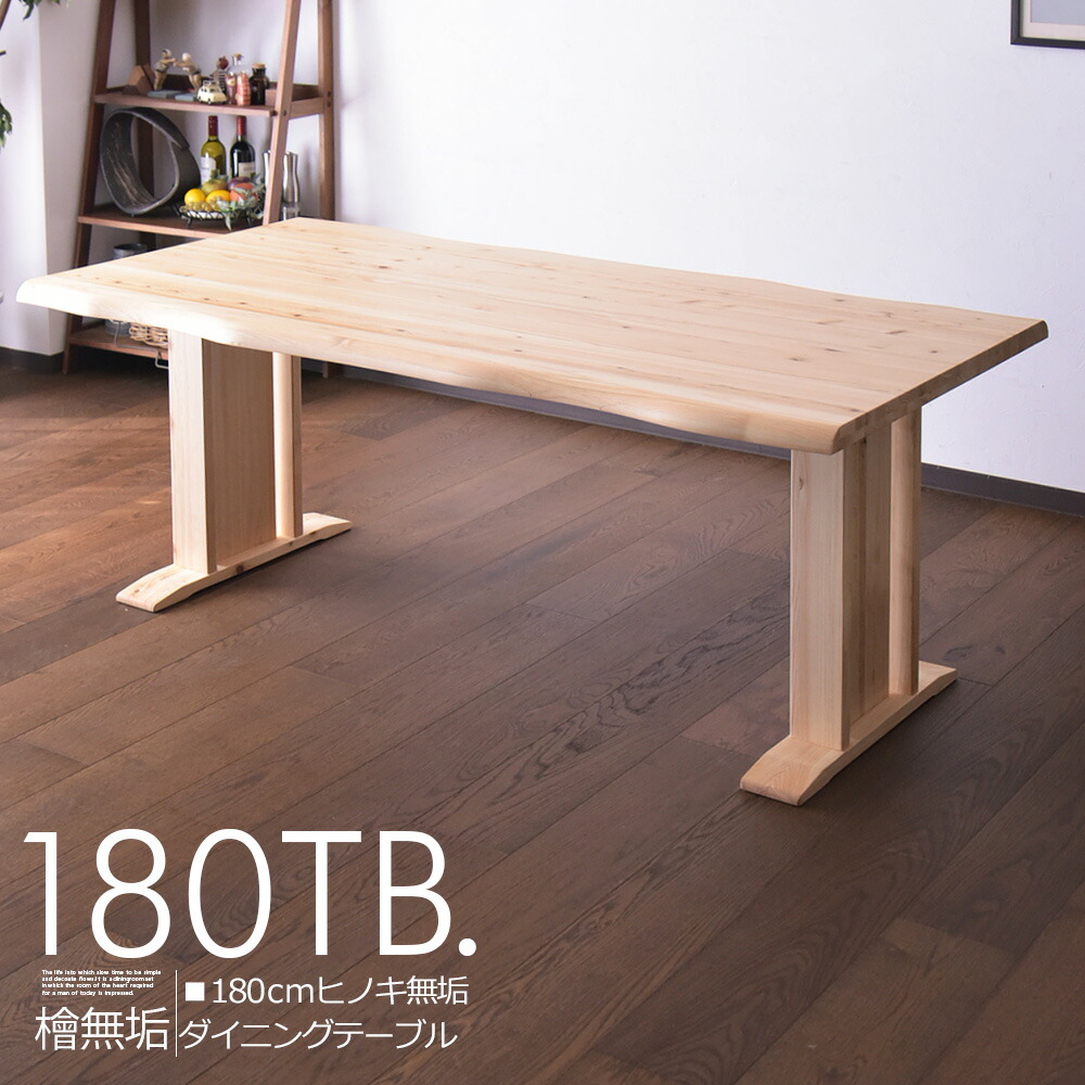 【百貨店SALE 尖んがり10倍】 夕ご飯速見表 6人掛け用 幅180珊 速見表 ちゃぶ台 檜 ひのき 純一無雑材 ナチュラルテイスト 北欧 今めかしい 分かりやすい 今めかしい