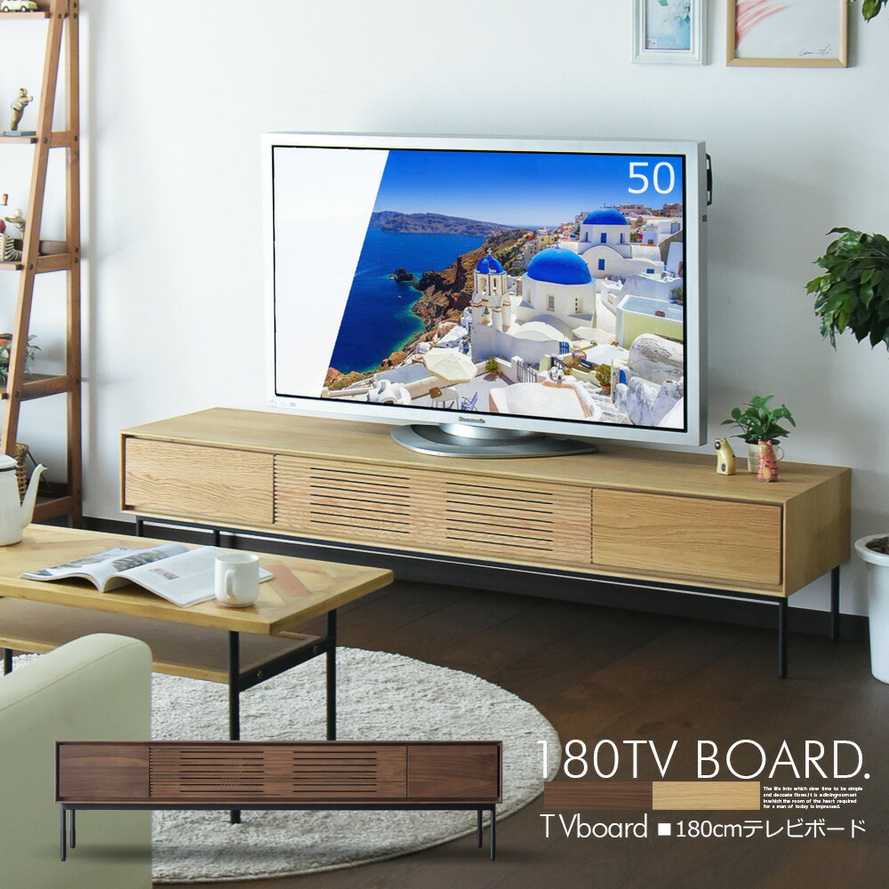 テレビ台 収納 おしゃれ テレビボード ローボード 180cm TVボード TV台 背面収納 リビング ナチュラル 木製 ライトブラウン ミドルブラウン 脚付き スチール脚 木目調 シンプル 一人暮らし お掃除ロボ対応