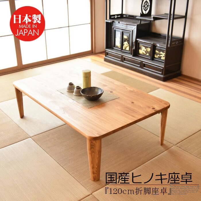 国産ひのき 円卓 折りたたみテーブル 受注生産品 takara21_hinoki120-178