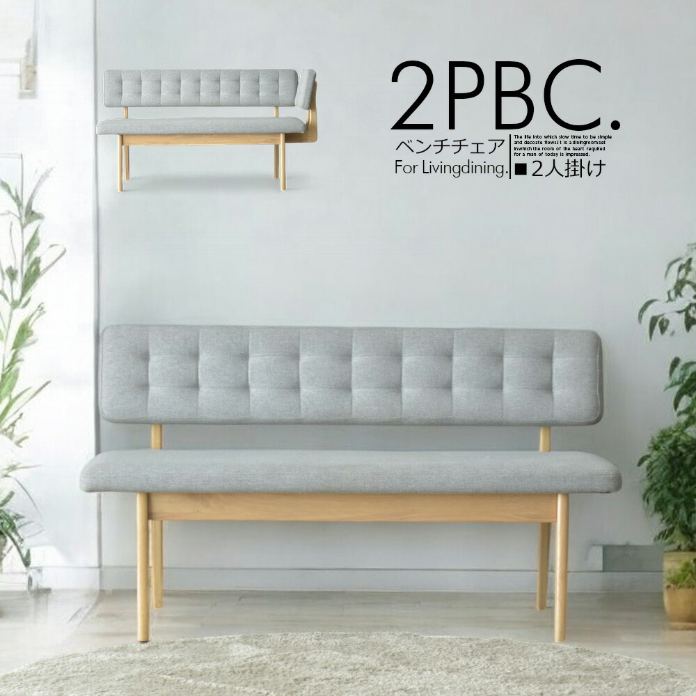 椅子のみの販売です ソファ ベンチ リビングダイニング 2人掛け 2pチェア 2人用 椅子 ダイニングチェア 北欧 モダン シンプル ダイニングチェア おしゃれ 28,860円