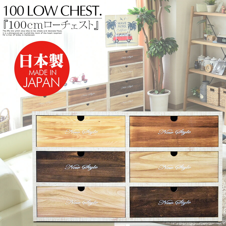 チェスト 収納 リビングチェスト ローチェスト 幅97cm 3段 パイン 無垢 木目 ホワイト ブラウン ナチュラル 子供部屋 アンティーク カントリー 引き出し プレゼント 一人暮らし おしゃれ 完成品 北欧 輸入家具