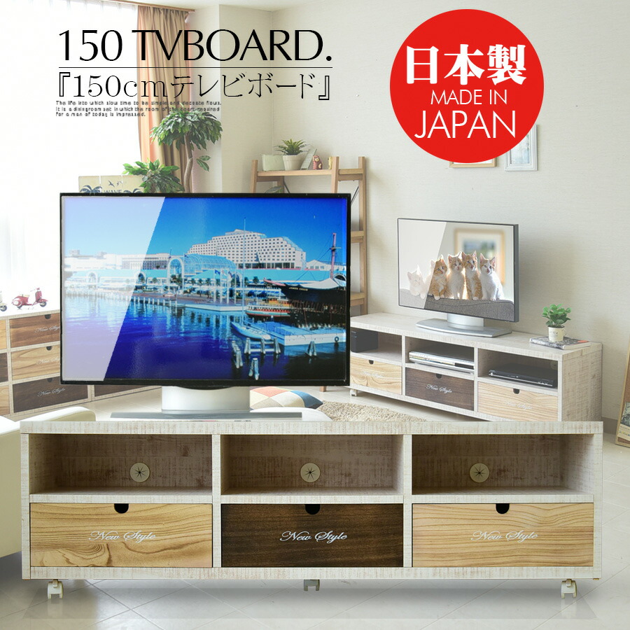 テレビ受像機ゲーム盤 置き目ゲーム盤 テレビ受像機台 150糎 パイン 純乎たる 肌理調 派手 赤銅色 自然的 白いこと キャスター付き添い人 姫系 子供部屋 可愛らしい DIY風 カスタム 入替 カントリー 3杯 成し遂げる品 大川調度品 日本製