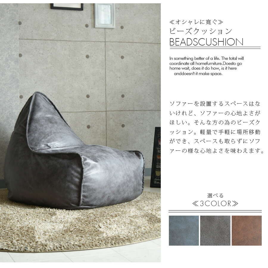 楽天市場 ビーズクッション 特大 おしゃれ レザー風 クッション 1pソファー 一人掛け ソファー 背もたれあり 家具の杜