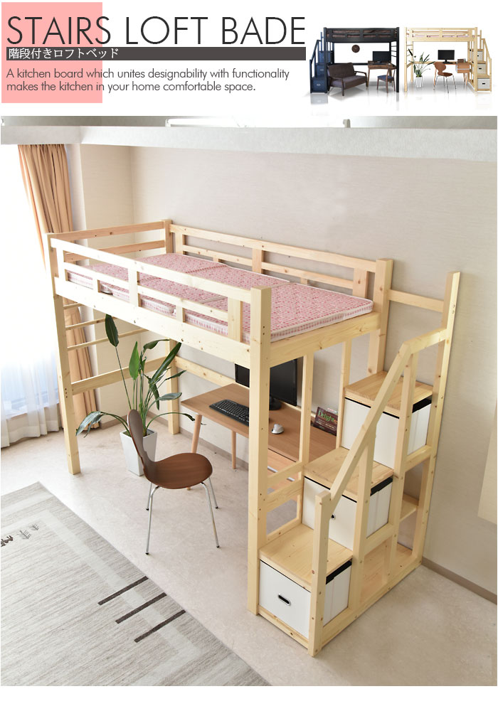 楽天市場 ベッド ロフトベッド 階段付き ロフトベット シングルベッド システムベッド すのこベッド シングル 収納box 収納ボックス 木製 パイン無垢材 階段 収納 ロフト 子供 用 大人 用 耐震仕様 頑丈 おしゃれ シンプル ナチュラル ダークブラウン 子供部屋 家具の杜
