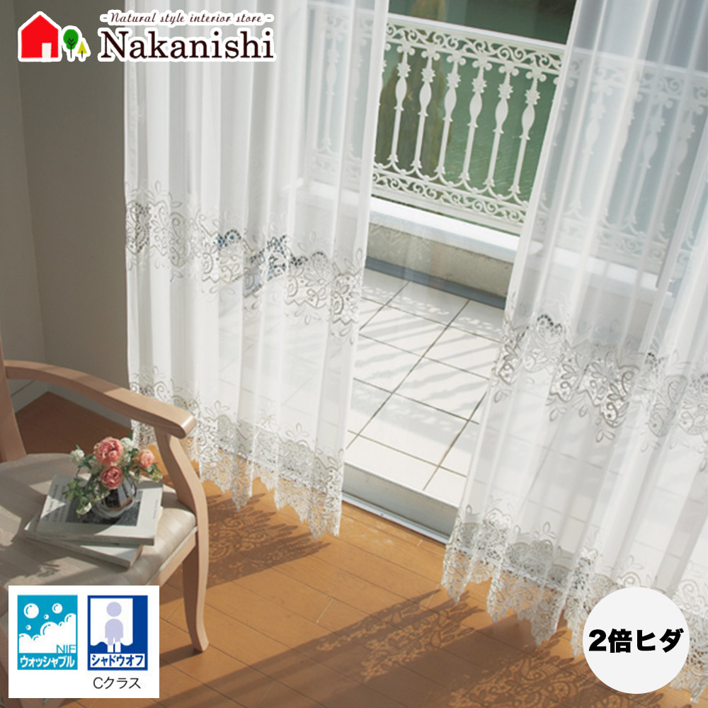 【オーダーレースカーテン シーティー C2186 2倍ヒダ(3つ山)】スタイリッシュウェーブ仕立てもの・ウォッシャブル・シャドウオフ(C位置づける)