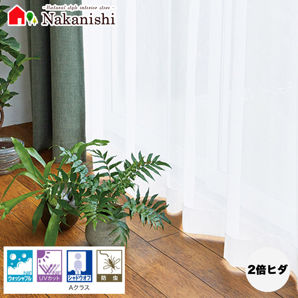 【オーダーレースカーテン ピクルル C2218 2倍ヒダ(3つ山)】スタイリッシュウェーブ仕立てもの・ウォッシャブル・シャドウオフ(A社会階級)・UVとり捨てる・殺虫剤