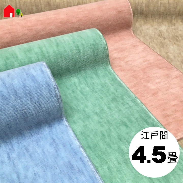 【日本の首都間4.5畳 261×261 毛皮レ】抗菌・引っ敷き・引っ敷き(引っ敷き)・ラグ・カットパイル・カラー全4色(サクラ色・青碧・緑であること・ベージュ)