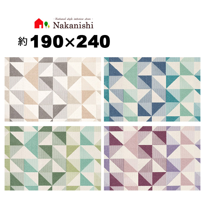 【アクセントラグ 約3畳 190×240 シーン】防ダニ加工・遊び毛防止・アレルブロック・メディカルストップ・ホットカーペット床暖対応・絨毯(じゅうたん)・カーペット・ラグ・ポリエステル・カラー全4色(ベージュ・ブルー・グリーン・パープル)
