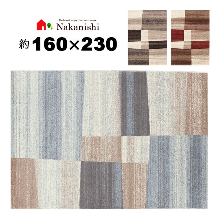楽天市場】【ウィルトン織 約2.5畳 160×230 ルミエ】ベルギー製・絨毯 ...