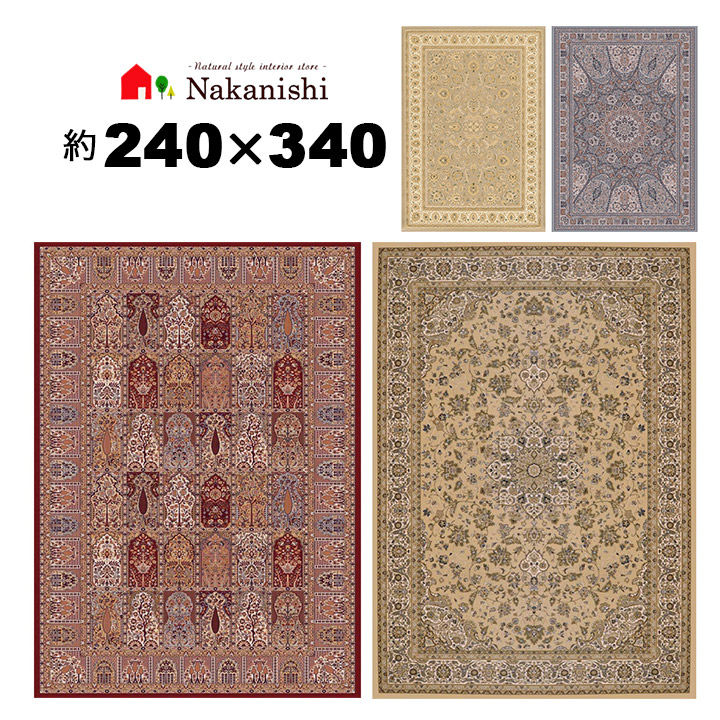 楽天市場】【ウィルトン織 約6畳 240×330 レガシー】エジプト製・絨毯