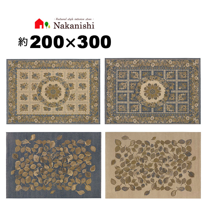 【ウィルトン織 約4畳 200×300 エメラルド】ベルギー製・絨毯(じゅうたん)・カーペット・ラグ・毛(ウール)100%・密度約437,500ノット|カーペット ギャッベ 家具の中西