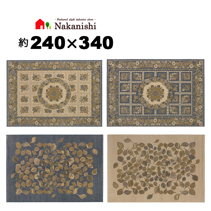 【ウィルトン織 約6畳 240&times;340 エメラルド】ベルギー製・絨毯(じゅうたん)・カーペット・ラグ・毛(ウール)100%・密度約437,500ノット｜カーペット　ギャッベ　家具の中西
