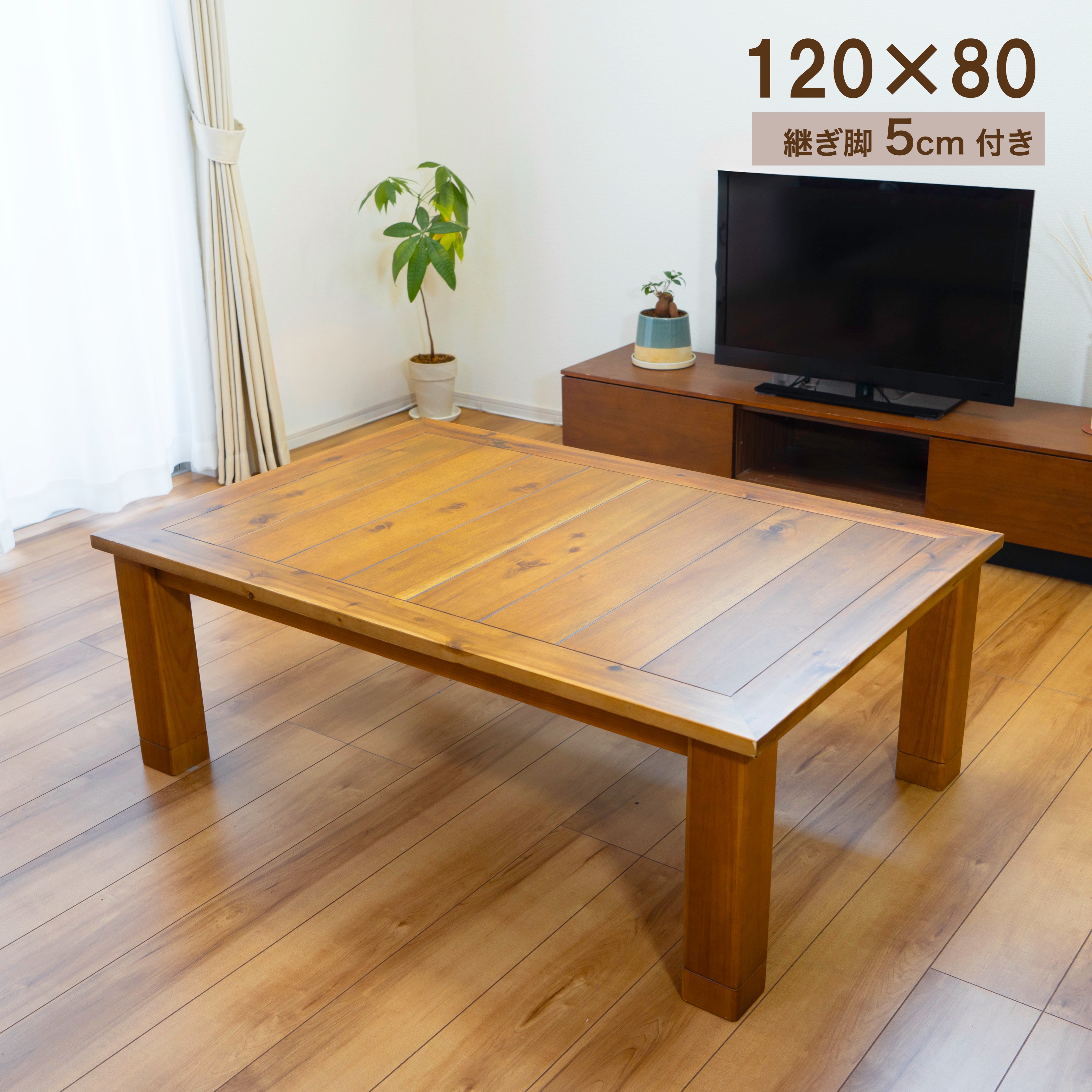 【1年保証】こたつ ブラウン 600W ハロゲンヒーター 120×80 天然木 ウォールナット材 手元コントローラー ロータイプ おしゃれ 高級 テーブル つくえ 机 家具調 炬燵 コタツ 長方形 高さ調節 継脚 4人用 電気代 モダン 家具のRoy&Sara|家具のRoy&Sara