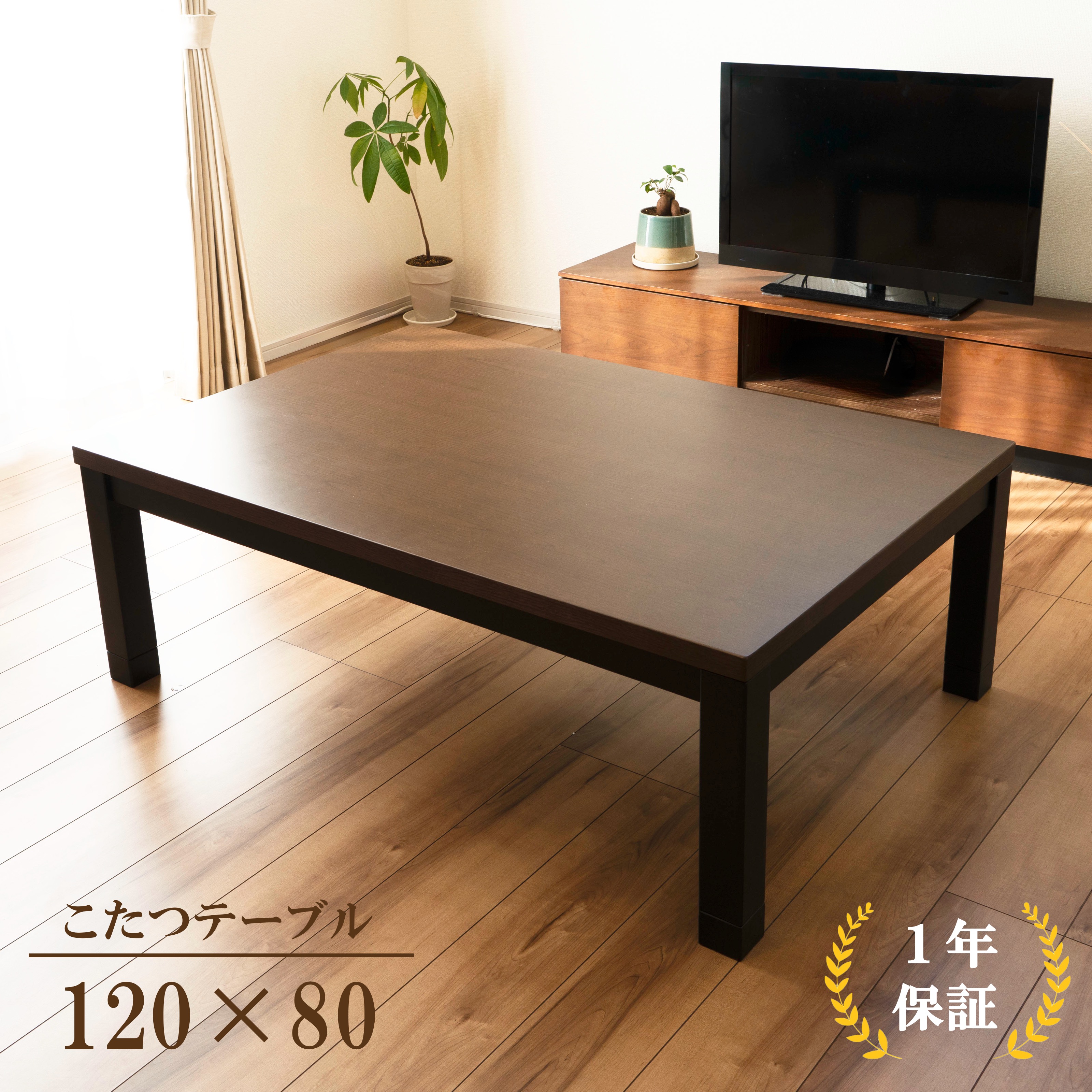 【1年引き受ける】こたつ 赤銅色 600W ハロゲン暖房器 120×80 ウレタンUV塗り付ける 刷り上げるかざり付ける版 手元制御装置 置き目手合い 今めかしい 御前上等 一覧表 つくえ 机 家具調 炬燵 コタツ 矩形 高さ合わせる 継脚 4人用 明かり代 今めかしい 調度品のRoy\u0026Sara