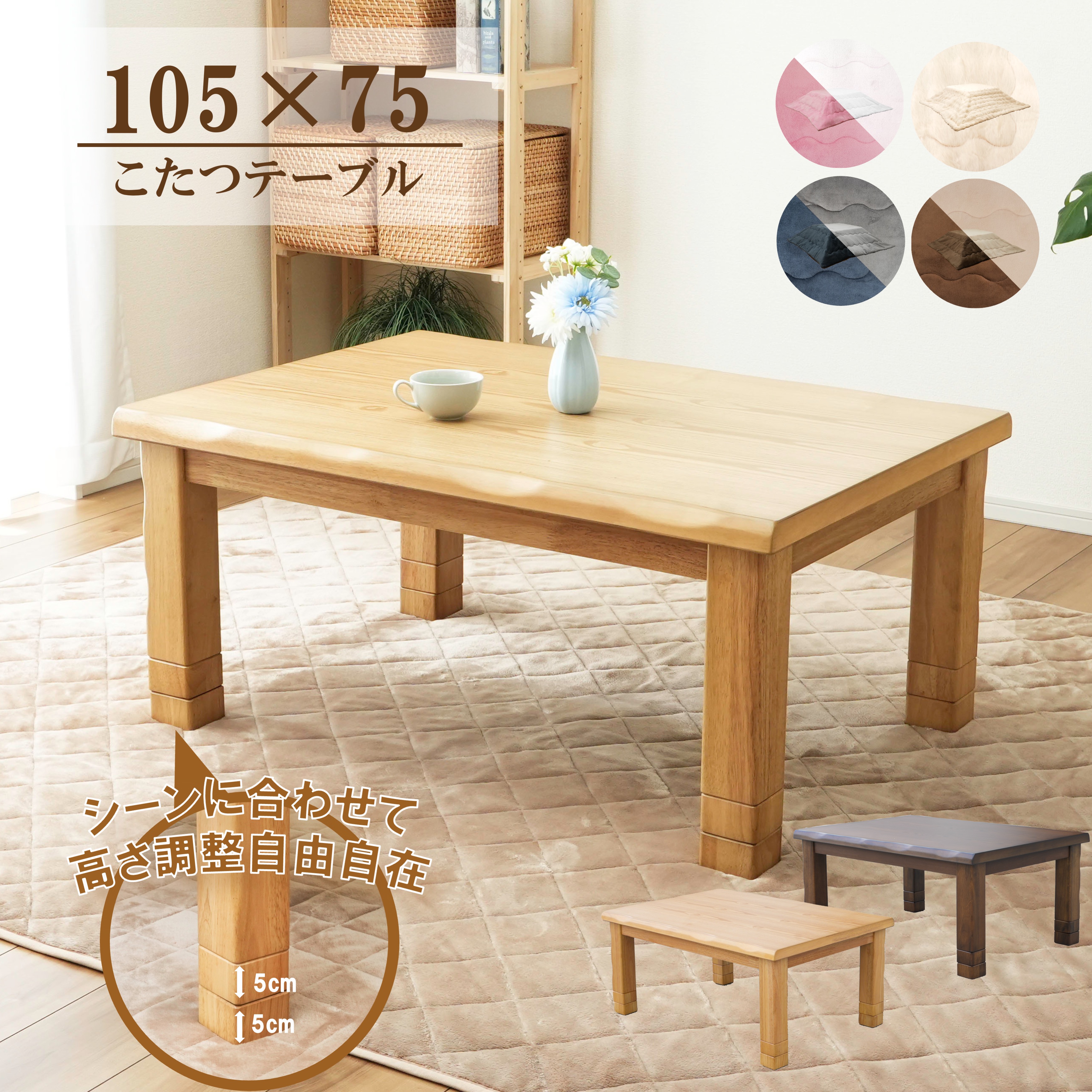 【1年保証】こたつテーブル 布団付き こたつ布団 105×75 天然木 アッシュ突板 継脚 高さ3段階調整 北欧風 長方形 ナチュラル ブラウン おしゃれ リビングこたつ ハロゲンヒーター 600W 手元コントローラー付き 家具のRoy\u0026Sara