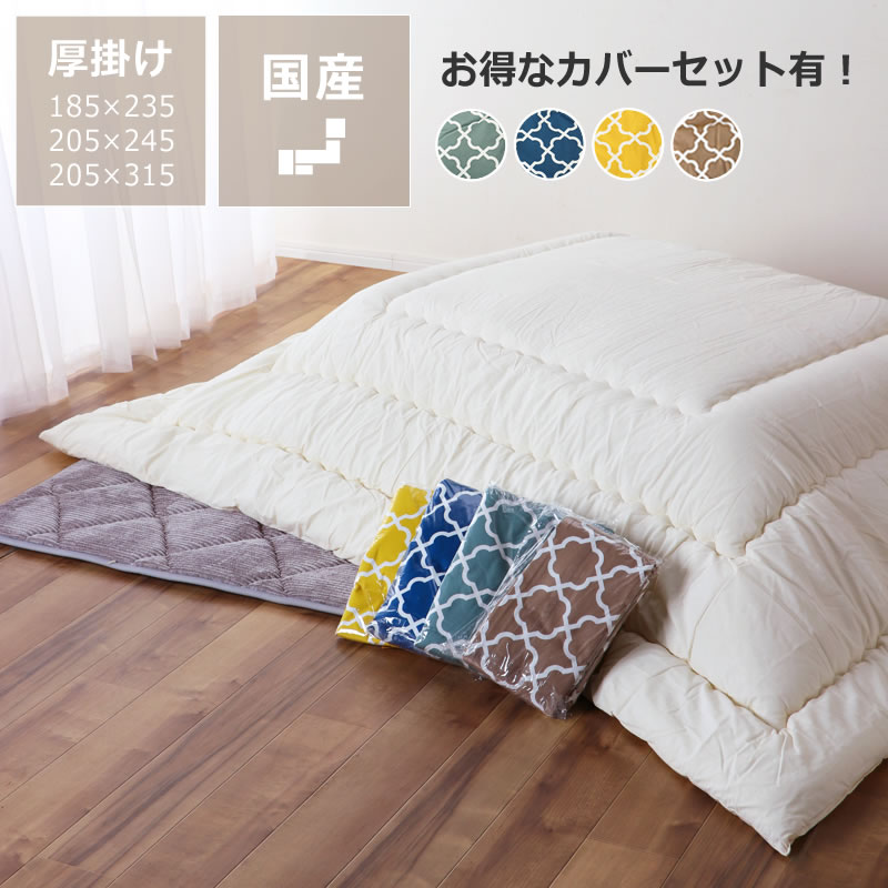 楽天市場】シンプル無地 厚掛け 円形 こたつ布団205cm丸 245cm丸