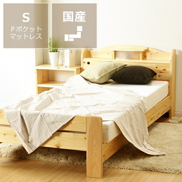 すのこベッド 100％ひのき材の照明付 木製すのこベッド シングルサイズ プレミアムポケットコイルマット付 ※横すのこタイプ ※代引き不可 すのこベット 寝具 おしゃれ シンプル ナチュラル 家具 モダン ヒノキ 桧 檜 スノコベッド シングル