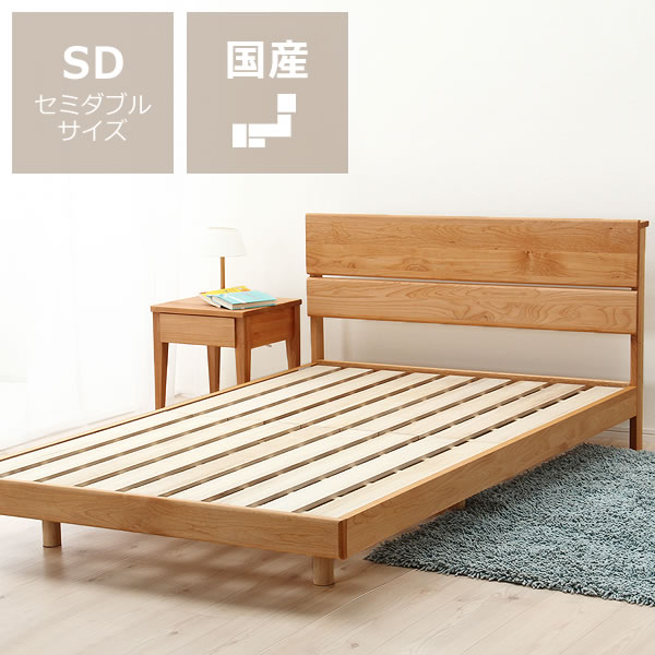 アルダー無垢材を使用した 木製すのこベッド　セミダブルサイズ フレームのみ ※キャンセル不可 フレームのみ 大人用 国産 日本産 スタイリッシュ 北欧 北欧風 北欧テイスト ナチュラル シンプル ヘッドボード ベッドフレーム 北欧風ベッド セミダブル