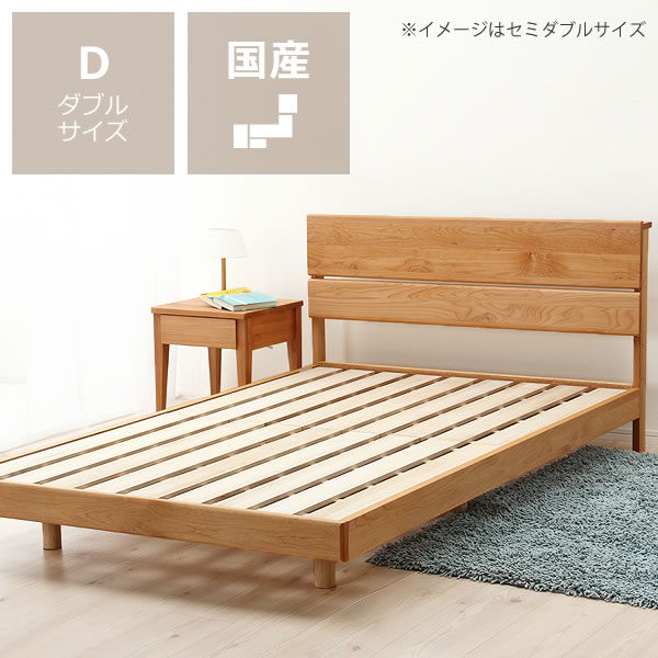 アルダー無垢材を使用した木製すのこベッド　ダブルサイズフレームのみ ベッド ベット フレームのみ 大人用 国産 日本産 スタイリッシュ 北欧 北欧風 北欧テイスト ナチュラル シンプル ヘッドボード ベッドフレーム 北欧風ベッド ダブル｜家具の里
