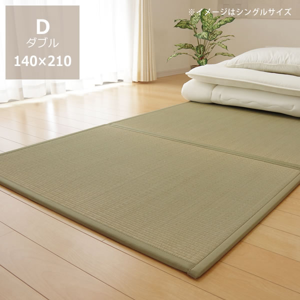 純国産い草使用 三つ折りい草マットレス ダブル（140×210cm） 寝ござ　寝茣蓙　置き畳 い草マット ※代引き不可 サマーマット 寝具 夏寝具 節電 節電対策 湿気対策 吸湿性 抗菌 消臭 日本製 敷物 フロア畳 ユニット畳 折りたたみ 軽量 ラグ カーペット リ